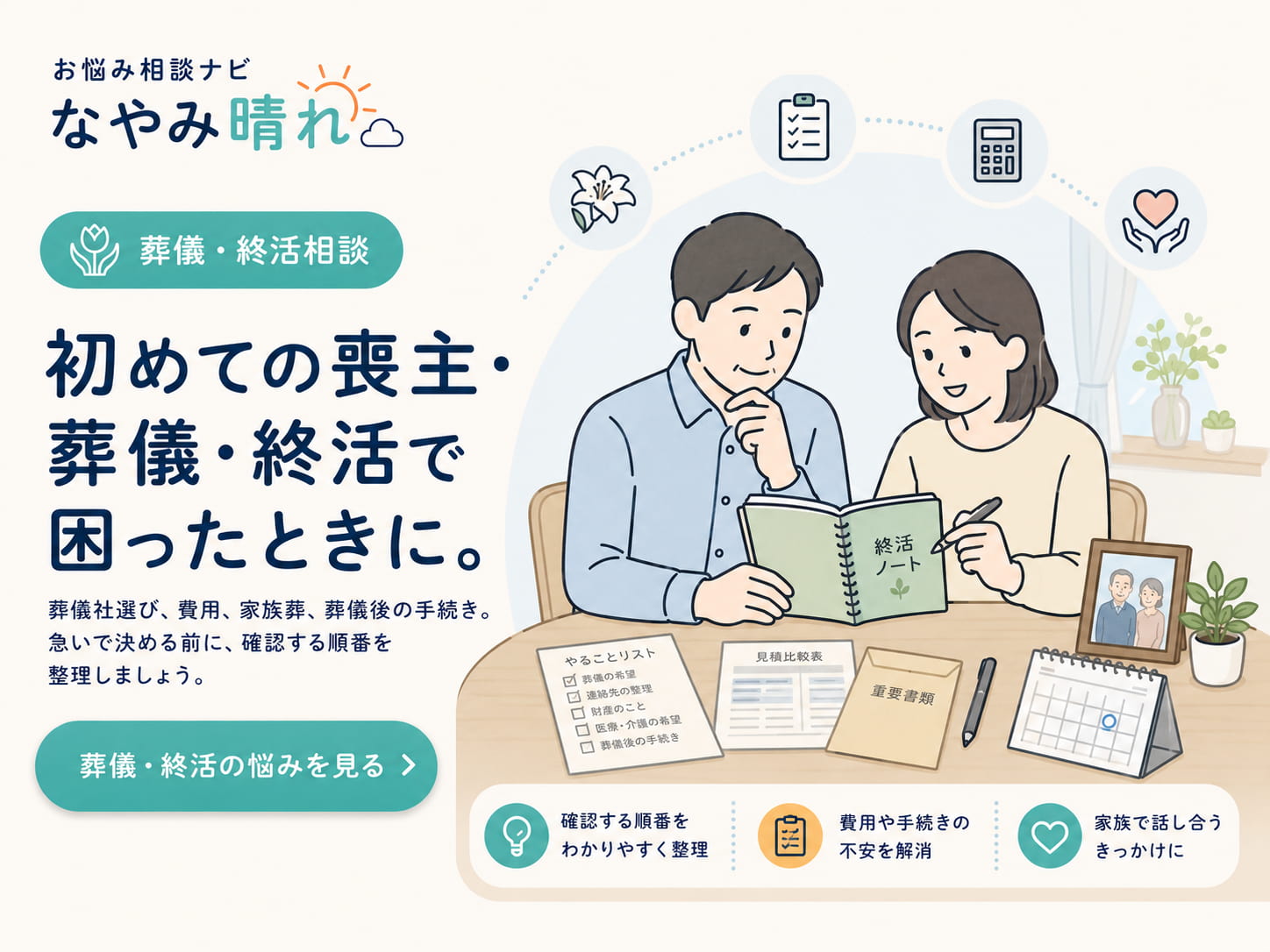 初めての喪主、葬儀費用、家族葬、終活、葬儀後の手続き