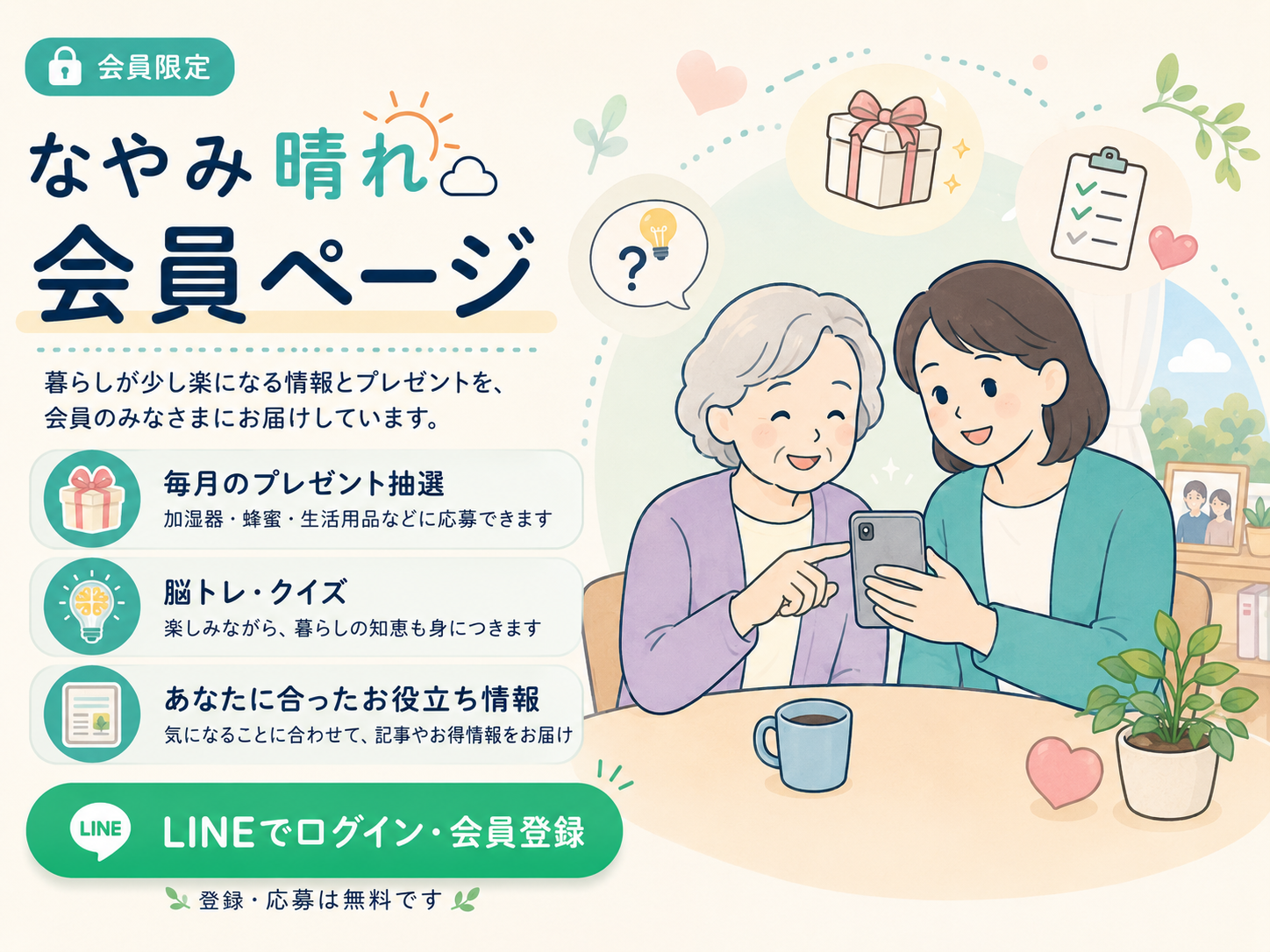会員限定 暮らしが少し楽になるプレゼント企画